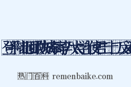 登平陆北回瞰陕城奉寄李八太学士使君二十二反义词是什么意思的图片